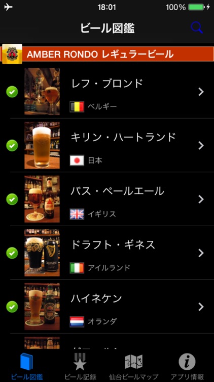 SocialBeer by AMBER RONDO - ビール図鑑とビール記録でビールをより楽しく-