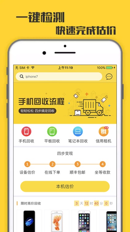 回收宝- 高价回收二手手机