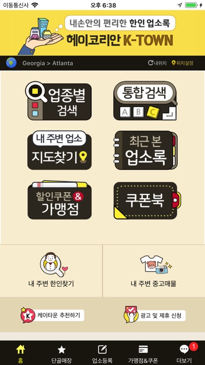 K Town (한인 업소록)