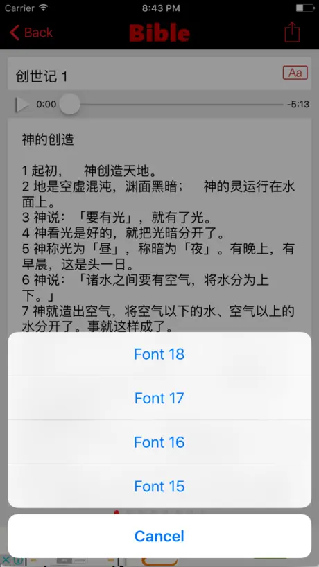 新标点和合本, 神版圣经 (Audio)