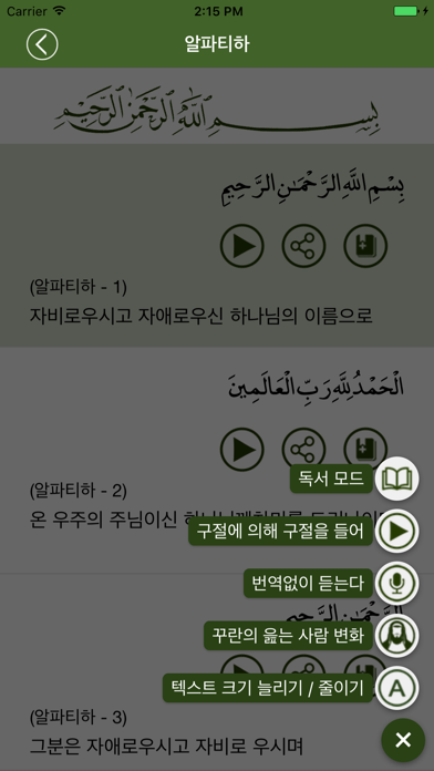 Screenshot #3 pour 꾸란 한국어 Quran Korean