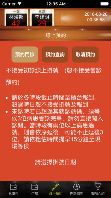 Screenshot #2 pour 林漢邦‧仁邦診所