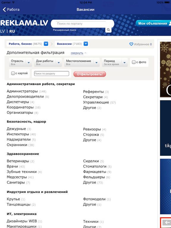 Screenshot #4 pour Reklama.lv - портал объявлений