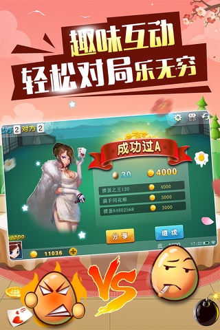 掼蛋--正宗江苏淮安南京、安徽惯蛋游戏 screenshot 3