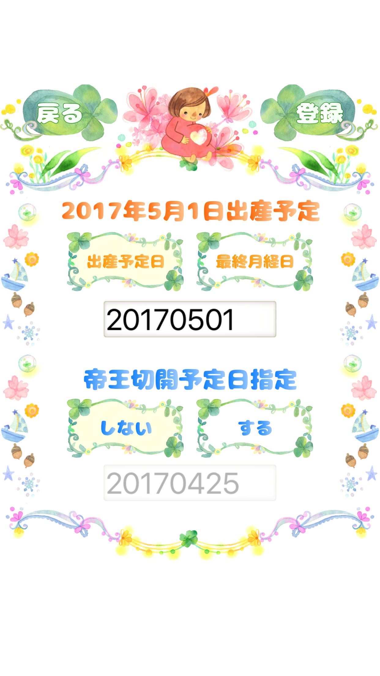 妊娠週数 - 出産予定日や最終月経日から妊娠週数計算 screenshot 3
