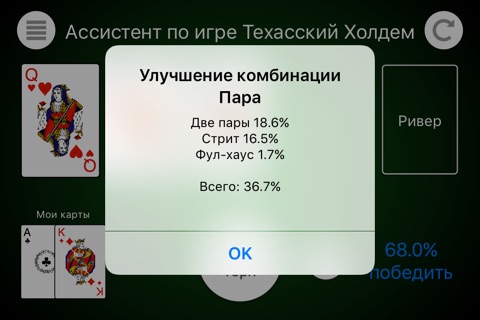 PokerNoob screenshot 2