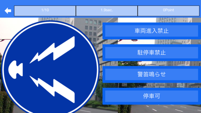 Screenshot #1 pour 道路標識クイズ4択