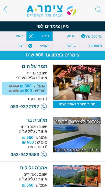 צימר A - למצוא צימרים בקלות