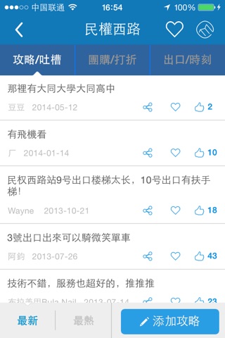 台北捷运 screenshot 4