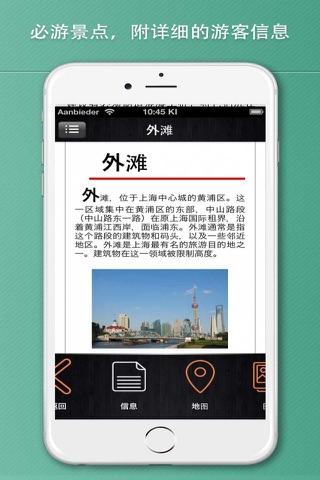 Shanghai Travel Guide . screenshot 3