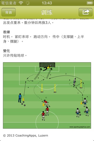 Fussballtrainer screenshot 4