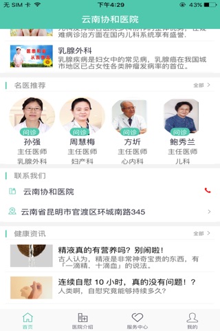 云南协和医院 screenshot 3