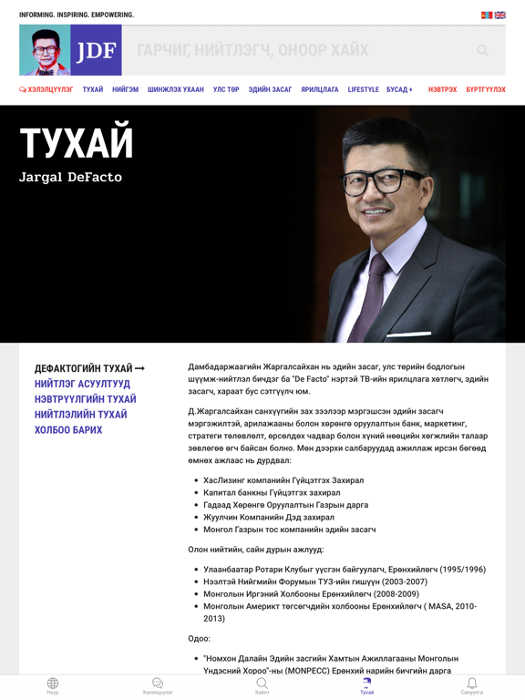 Screenshot #6 pour Jargal DeFacto Official