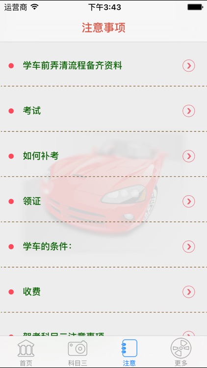 驾考教学视频 screenshot-3