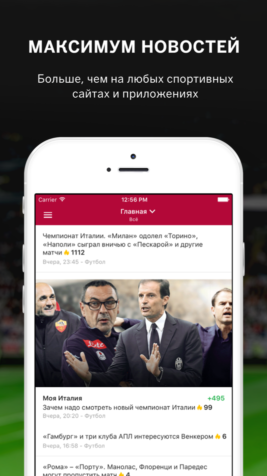 Sports.ru для Ромы - 4.0.2 - (iOS)