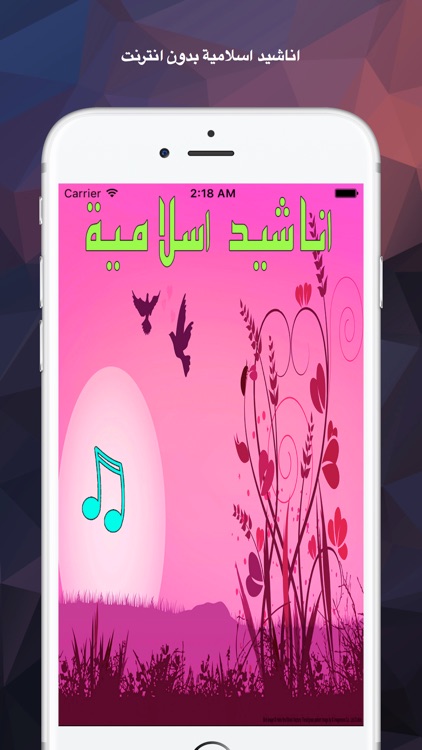 اناشيد و رنات اسلامية بدون انترنت