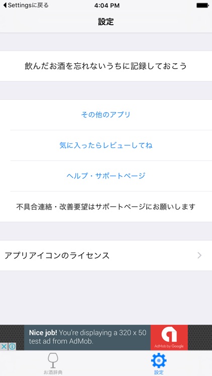 お酒辞典 - みんなで作るお酒の辞典 - screenshot-3