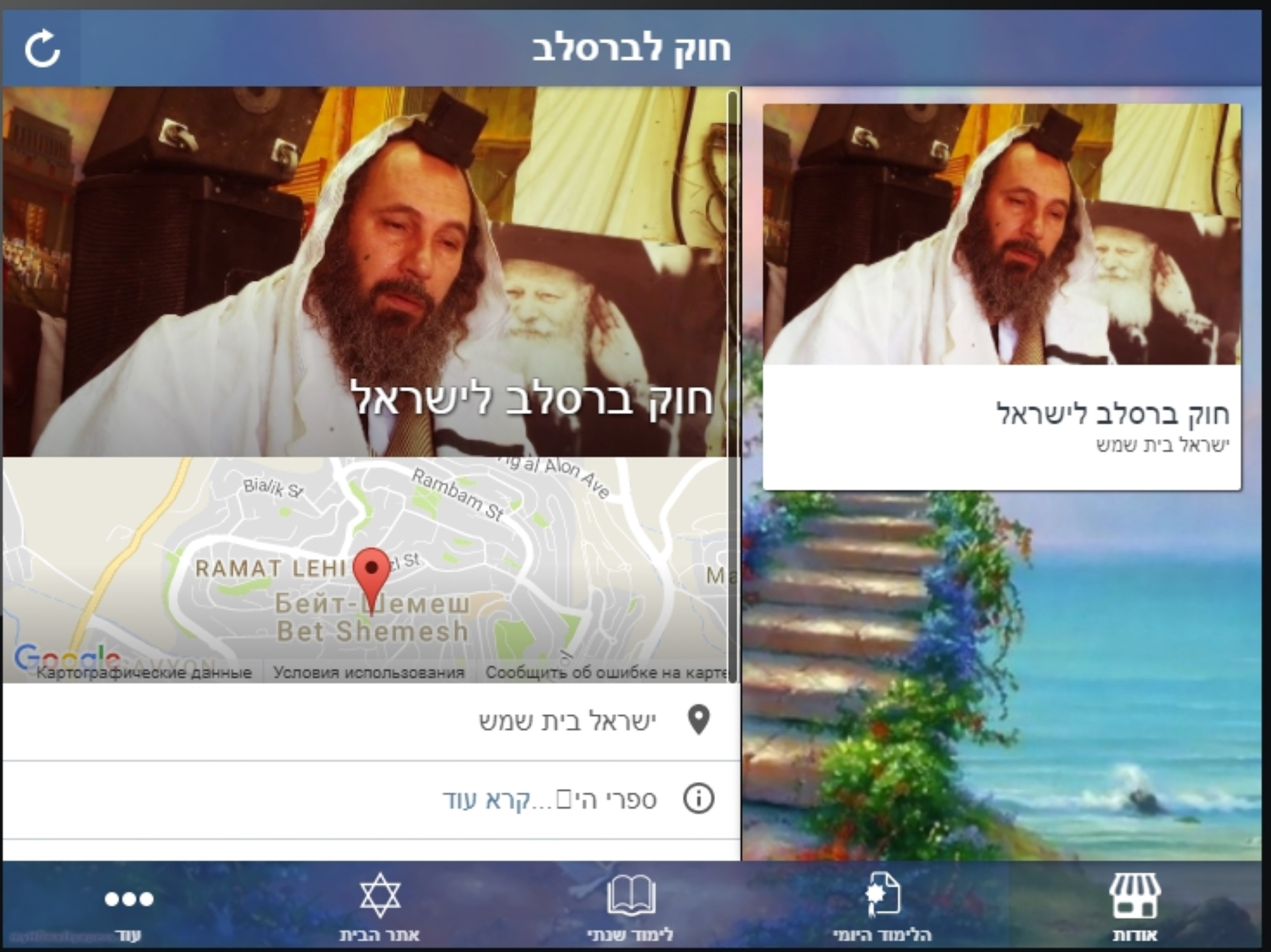 חוק לברסלב