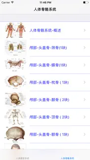 How to cancel & delete 人类器官系统|人体骨骼构造大全 3