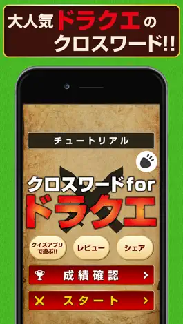 Game screenshot クロスワードforドラクエ mod apk