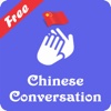 Chinese Conversation Free