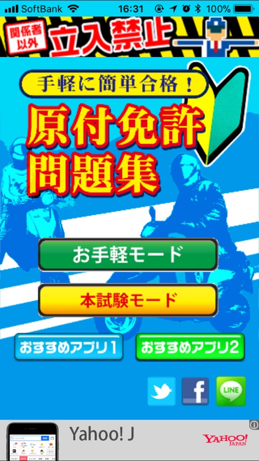 #1. 必勝!原付問題集! (iOS) 由: Obione Inc.