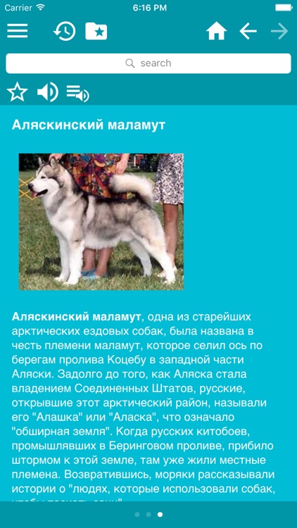 Породы собак беспл. screenshot-3