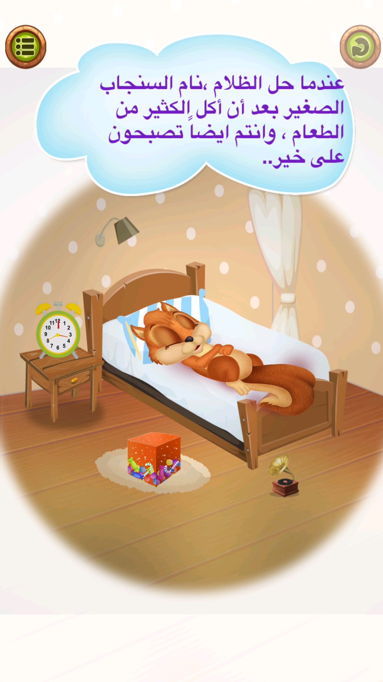 قصص السنجاب الصغير