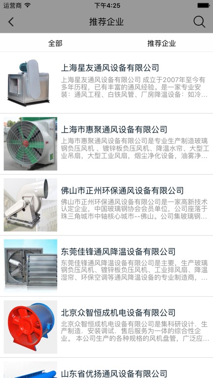 通风设备采购平台 screenshot-3