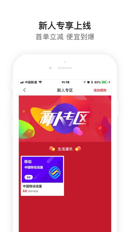 福禄充值-话费流量特价快充神器 screenshot-4