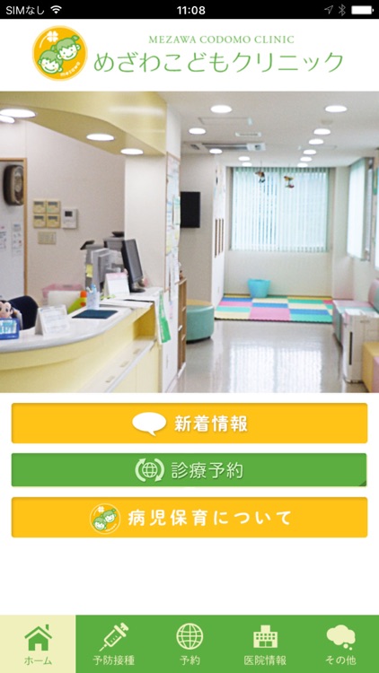 めざわこどもクリニック