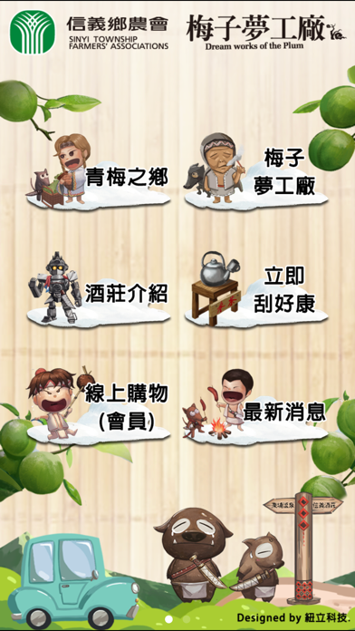 Screenshot #2 pour 梅子夢工廠