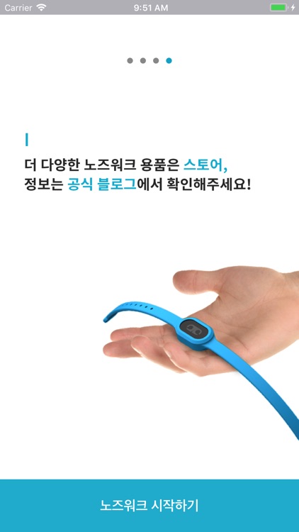 스마트 노즈워크 - Smart Nosework screenshot-3