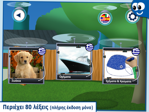 Screenshot #6 pour Flying First Greek Words for Kids and Toddlers Free - Οι Πρώτες μου Λέξεις στα Ελληνικά με Φωνήματα Free: Μαθαίνω τους Ήχους και τα Ονόματα των Γραμμάτων