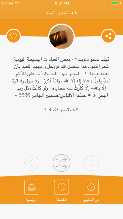 كيف تمحو ذنوبك screenshot 3