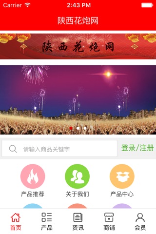 陕西花炮网 screenshot 2