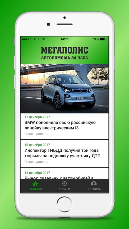 Мегаполис - помощь на дороге