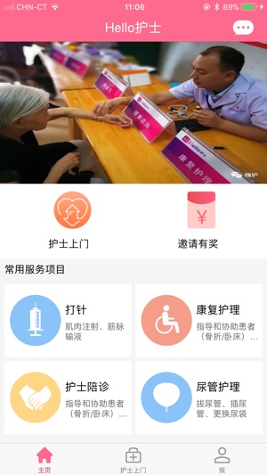 Hello护士
