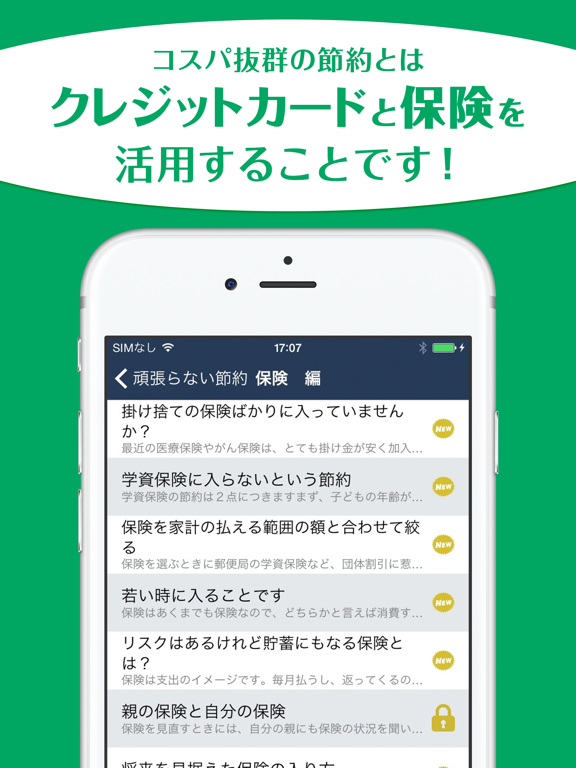 Screenshot #5 pour 頑張らない節約〜クレカ･保険で簡単節約実践集〜