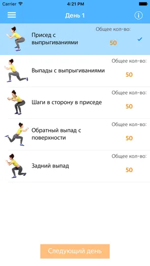 Скриншот Идеальная фигура за 4 недели. на iPhone 2