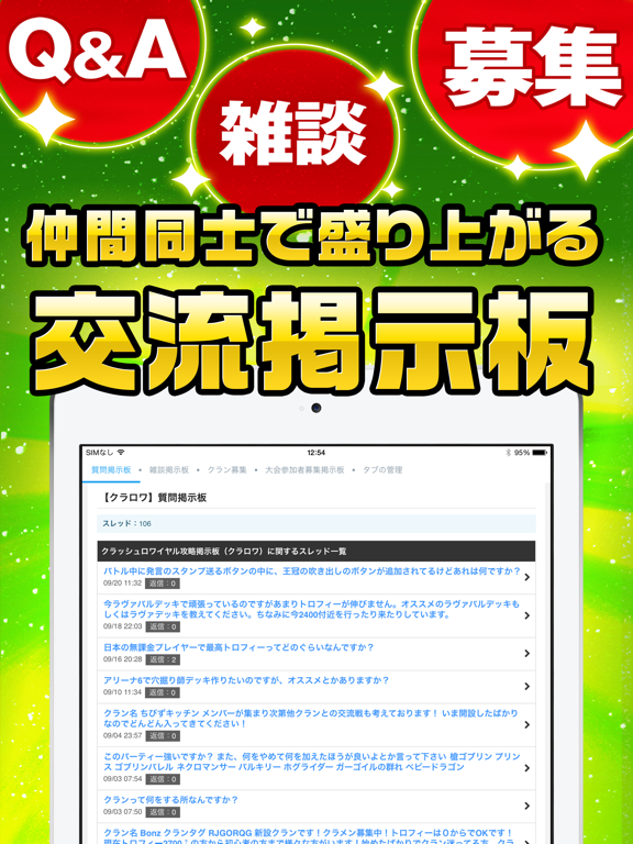 Screenshot #5 pour クラロワ究極攻略 for クラッシュロワイヤル