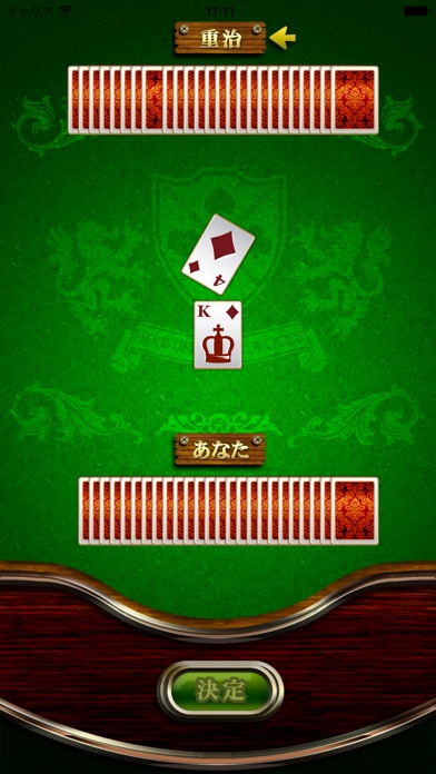 戦争forモバイル(無料トランプ・カードゲーム)のスクリーンショット1 戦争forモバイル(無料トランプ・カードゲーム)のスクリーンショット1