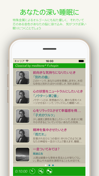 眠れるクラシック "F.ショパン" by meditone® 〜不眠解消・癒し・鬱改善〜のおすすめ画像2