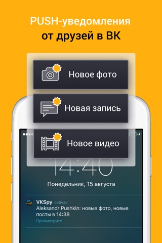 Шпион для ВК - Статистика для Вконтакте screenshot 2