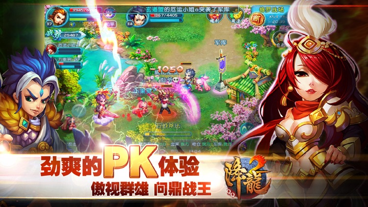 QQ降龙2-腾讯首款真人即时PK手游 screenshot-4