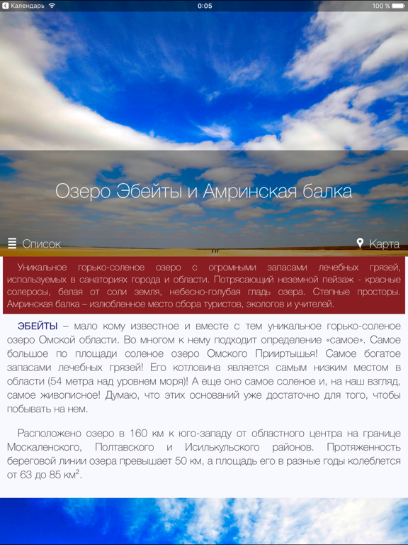 Screenshot #5 pour Путеводитель по Омской области
