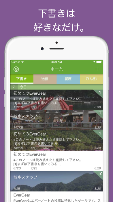 EverGear 高機能エバーノート投稿アプリのおすすめ画像5