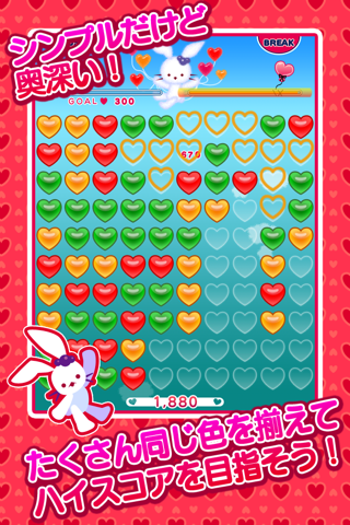 Ruku's heart balloon Apps screenshot 2