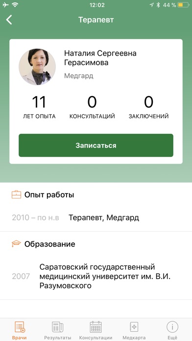 Медгард Здоровье screenshot 4