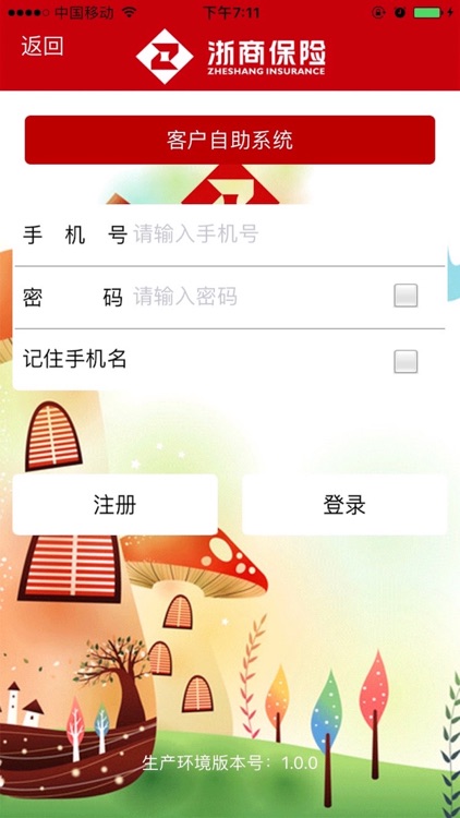 浙商保险客户自助